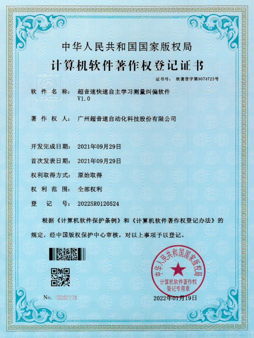 09-ga黄金甲官方网站快速自主学习测量纠偏软件V1.0